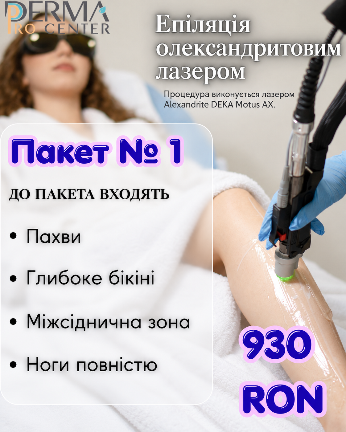 Переваги епіляції ніг олександритовим лазером -